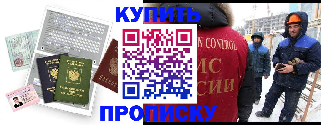прописка для кредита в Горно-Алтайске